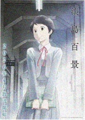 星轨之外动漫海报