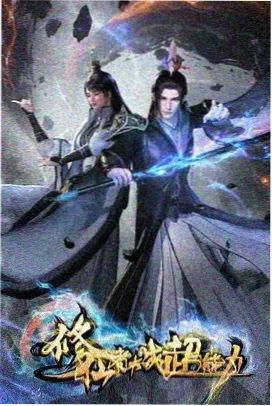 雾都侦探社动漫海报